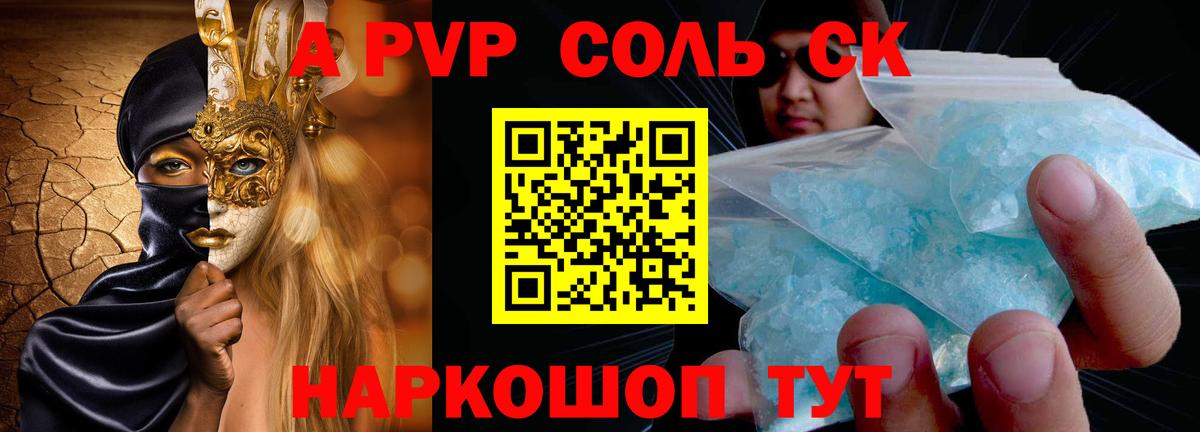 Alpha-PVP Соль  Alpha-PVP  Коломна  Вход с VPN  Alpha-PVP крисы CK 