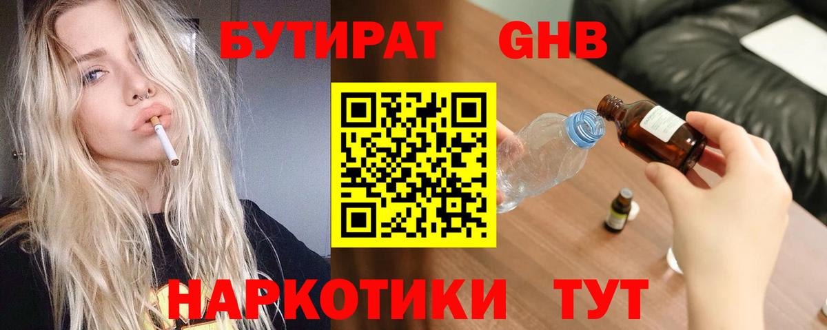 БУТИРАТ вода Коломна