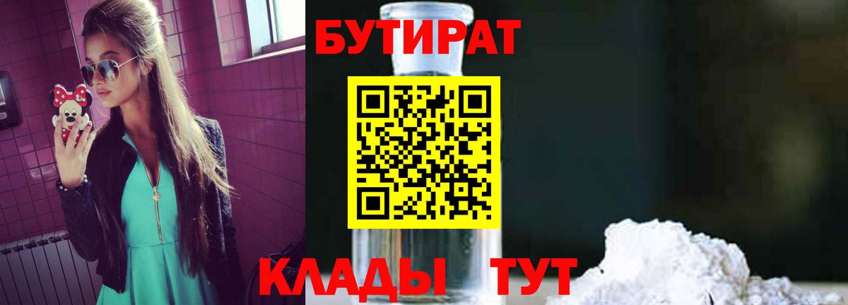 Бутират BDO  Вход с VPN  Коломна 