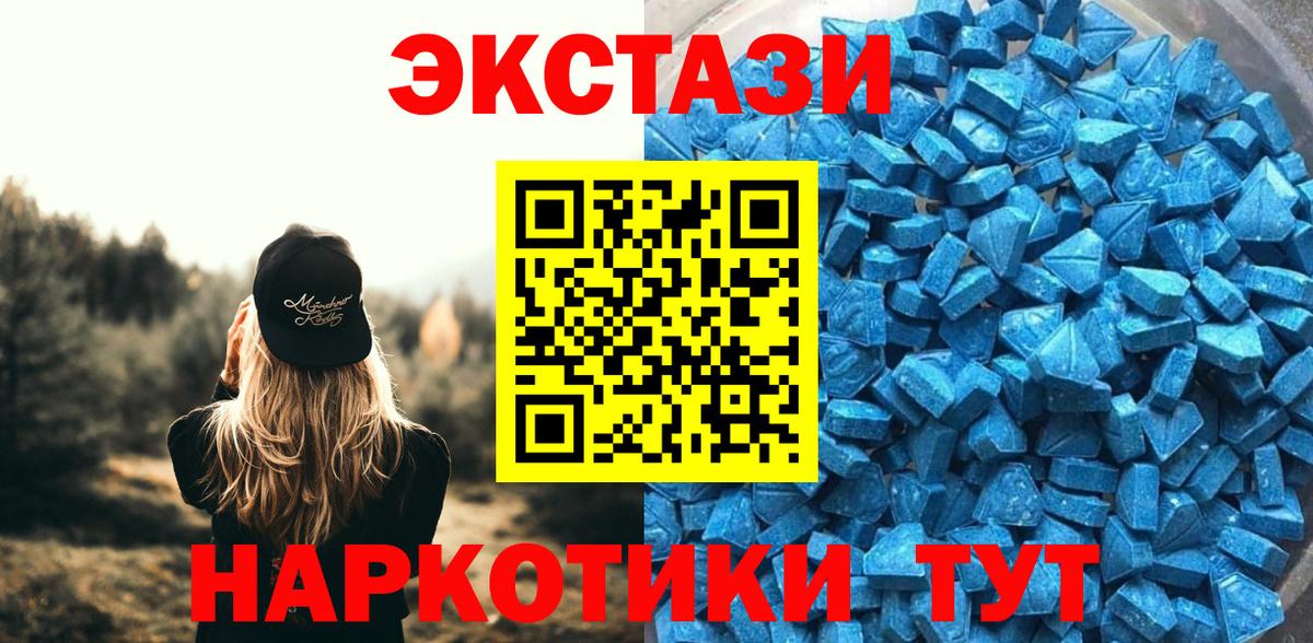 Ecstasy 250 мг Коломна