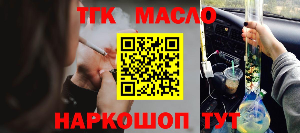 ТГК THC oil Коломна